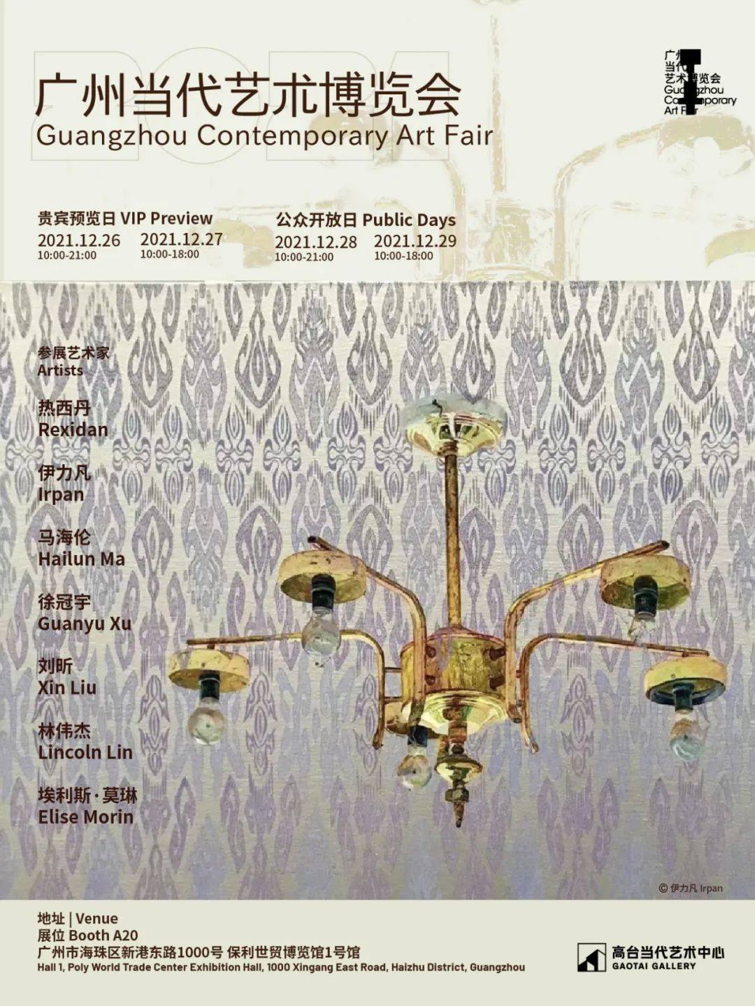 2nd Guangzhou Contemporary Art Fair - A20